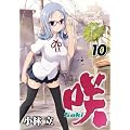��-Saki-(10) (�����O�K���K���R�~�b�N�X)