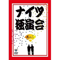 �i�C�c�Ɖ��� ���̓� [DVD]