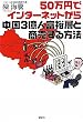 50���~�ŃC���^�[�l�b�g���璆��3���l�x�T�w�Ə���������@