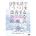 ���퐶���Łu���v�����P������ʓI�Ȏ��Ö@ [DVD]