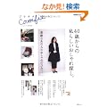 �v���`�iComfie�\40�΂���̎��炵���������T���B (CARTOP MOOK)