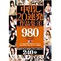 ���o��20�A����i�W 4 [DVD]
