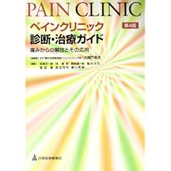 �y�C���N���j�b�N�f�f�E���ÃK�C�h ��4��