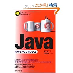 Java �|�P�b�g���t�@�����X