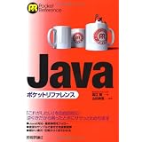 Java �|�P�b�g���t�@�����X���] ���ɂ��