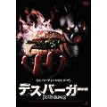 �f�X�o�[�K�[ [DVD]