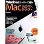 Windows���[�U�[�ɑ���Mac���K����BOOK (���oBP�p�\�R���x�X�g���b�N)