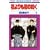 �Ԃ����Ԃ̔@�� 6 (�ԂƂ��COMICS)