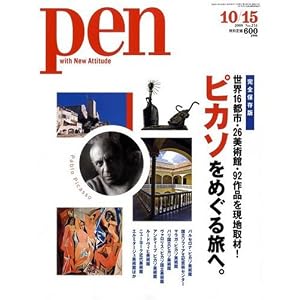 【クリックで詳細表示】Pen (ペン) 2008年 10/15号 [雑誌] [雑誌]