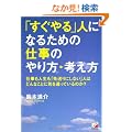 �u�������v�l�ɂȂ邽�߂̎d���̂����E�l���� (�A�X�J�r�W�l�X)