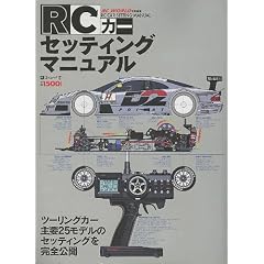 RC�J�[�E�Z�b�e�B���O�E�}�j���A���\�c�[�����O�J�[��v25���f���̃Z�b�e�B���O�m�E�n�E�����S���J (�G�C���b�N (93))