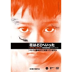 �Ԃ͂ǂ��ւ����� �x�g�i���푈�̂��Ƃ�m���Ă��܂���[DVD]
