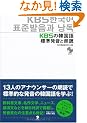 KBS�̊؍��� �W�������ƘN��