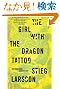 The Girl with the Dragon Tattoo: Book 1 of the Millennium Trilogy (Vintage International)