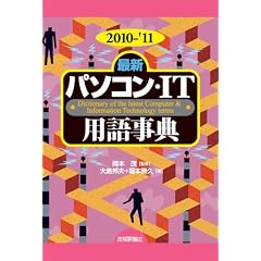 2010-'11�N�� [�ŐV] �p�\�R���EIT�p�ꎖ�T