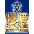 �D���h���S���Y2006~����ւ̕���~ [DVD]