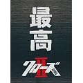 �N���[�YZERO II �ō��G�f�B�V���� [DVD]