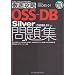 �O��U�� OSS-DB Silver���W�mOSDBS-01�n�Ή� (IT�v��/IT�G���W�j�A�̂��߂̓O��U��)