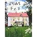 ���݂��`�F�R (P-Vine BOOks) (P�]Vine Books)