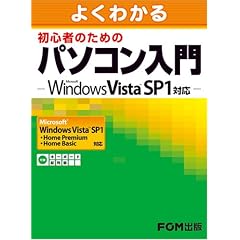 �悭�킩�鏉�S�҂̂��߂̃p�\�R������\Microsoft Windows Vista SP1�Ή� Microsoft