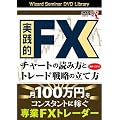 DVD ���H�IFX�`���[�g�̓ǂݕ��ƃg���[�h�헪�̗��ĕ�