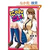 �ɂ�񂱂�! 2 (Flex Comix)