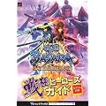 �퍑BASARA PSP�� �J�v�R�����F (�퍑BASARA �o�g���q�[���[�Y PSP��) (V�W�����v�u�b�N�X)