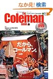 THE Coleman BOOK(�U �R�[���}�� �u�b�N)�\�R�[���}���̂��ׂĂ��킩��{ (�G�C���b�N 1708)