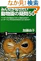 �݂�Ȃ��m�肽���������̋^��50 �y���M���̍s�i�͂ǂ�����ċ�����̂��H���b�T�[�p���_�͂Ȃ�2�{���ŗ��Ă�̂��H (�T�C�G���X�E�A�C�V�� 38)