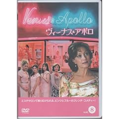 ���B�[�i�X&�A�|�� 8 �����ăG�X�e [DVD]