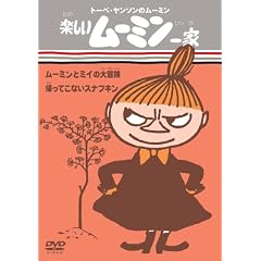 �y�������[�~����� ���[�~���ƃ~�C�̑�`��/�A���Ă��Ȃ��X�i�t�L�� [DVD]