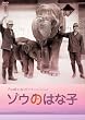 ��̕��ɂȂ��ăh���}�X�y�V���� �u�]�E�̂͂Ȏq�v [DVD]