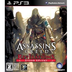 アサシン クリード  リベレーション　スペシャルエディション PS3