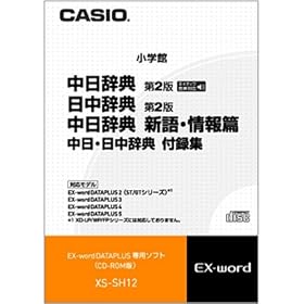 CASIO �G�N�X���[�h �f�[�^�v���X��p�ǉ��R���e���cCD-ROM XS-SH12 ������ ���w�� �������T ��2��(�l�C�e�B�u����) ���w�� �������T ��2�� ���^