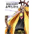 ONE PIECE FILM STRONG WORLD �A�����ʕ� �����q�̖�] [DVD]