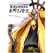 ONE PIECE FILM STRONG WORLD �A�����ʕ� �����q�̖�] [DVD]