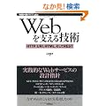 Web���x����Z�p -HTTP�AURI�AHTML�A������REST (WEB+DB PRESS plus)