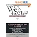 Web���x����Z�p -HTTP�AURI�AHTML�A������REST (WEB+DB PRESS plus)