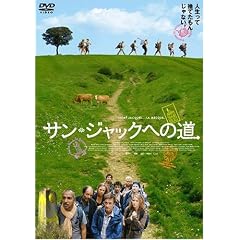 サン・ジャックへの道