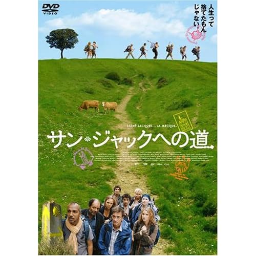 サン?ジャックへの道 ミュリエル・ロバン,アルチュス・ド・パンゲルン,ジャン・ピエール・ダルッサン,マリー・ビュネル コリーヌ・セロー 表紙