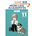 MORI LOG ACADEMY�q11�r��s���N�̓��X (�_�E���B���`�u�b�N�X)