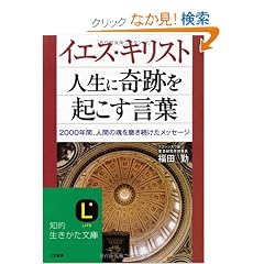 �C�G�X�E�L���X�g �l���Ɋ�Ղ��N�������t�\2000�N�ԁA�l�Ԃ̍��𖁂����������b�Z�[�W (�m�I������������)
