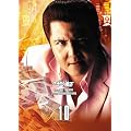 ��g���Z�` �~�i�~�̒鉤DVD Collection VOL.10