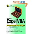 ������3�� Excel VBA�|�P�b�g���t�@�����X