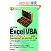 ������3�� Excel VBA�|�P�b�g���t�@�����X