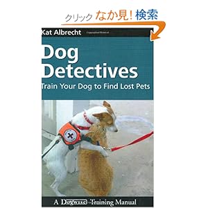 【クリックでお店のこの商品のページへ】Dog Detectives: How To Train Your Dog to Find Lost Pets (Dogwise Training Manual): Kat Albrecht: 洋書