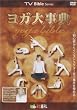 ���K�厖�T [DVD]