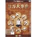 ���K�厖�T [DVD]