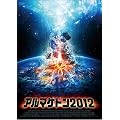 �A���}�Q�h�� 2012 [DVD]
