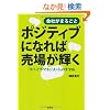��Ђ��܂邲�ƃ|�W�e�B�u�ɂȂ�Δ��ꂪ�P��